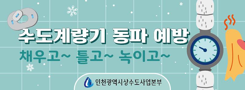 [붙임]_동파예방배너ver2-01.jpg 이미지